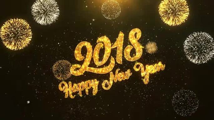 2018新年快乐贺卡文本从金色烟花和饼干上闪亮闪亮的魔法粒子火花夜晚庆祝，愿望，事件，信息，节日，节