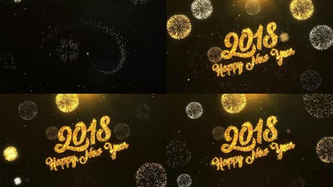 2018新年快乐贺卡文本从金色烟花和饼干上闪亮闪亮的魔法粒子火花夜晚庆祝，愿望，事件，信息，节日，节