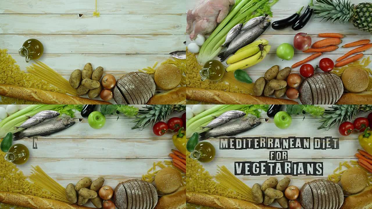 素食主义者的地中海饮食停止运动