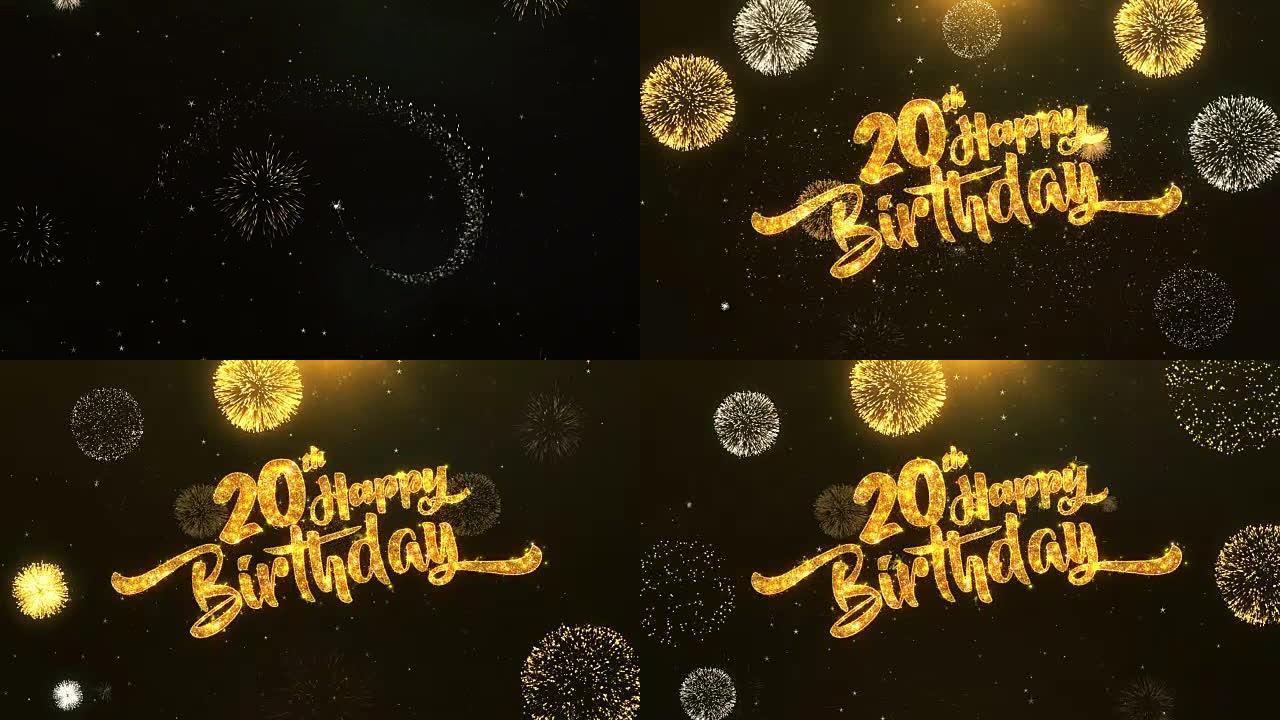 20日生日快乐贺卡文本从金色烟花和饼干上闪闪发光的闪亮魔术颗粒上的火花夜晚，用于庆祝，愿望，事件，消