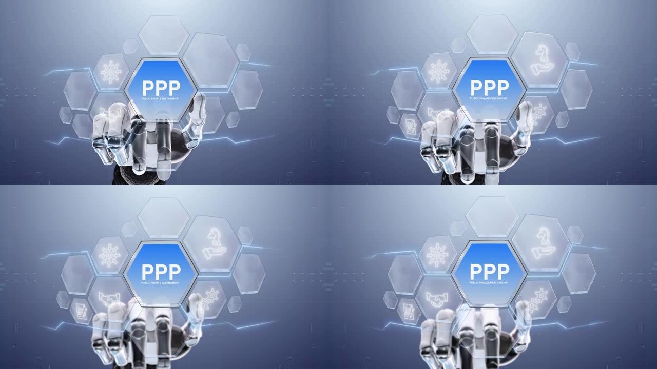 PPP公私合作机器人手触摸，触摸未来，界面技术，用户体验的未来，旅程和技术概念，数字屏幕界面