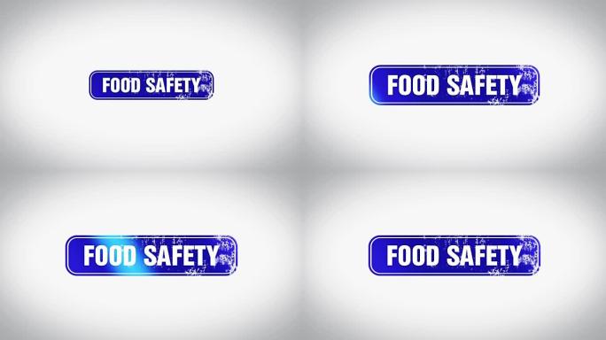 食品安全字3D动画木邮票动画