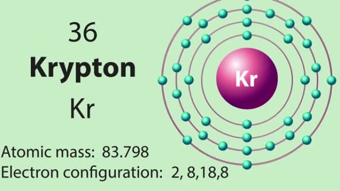元素周期表的氪 (Kr) 符号化学元素