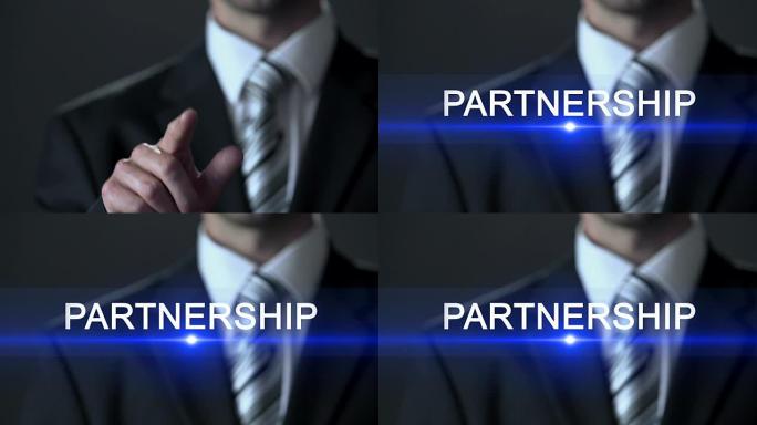 合作伙伴关系，商人穿西装触摸屏，公司合作