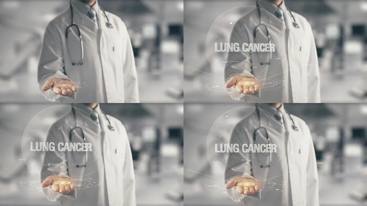 医生手握肺癌