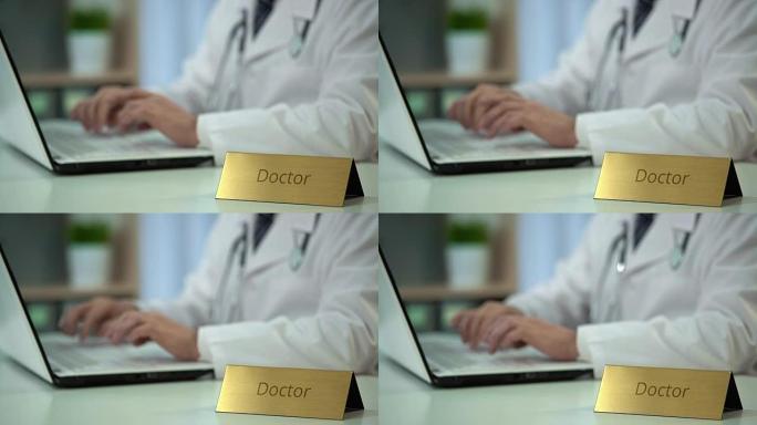 医生在笔记本电脑上打字诊断，保存病历，咨询
