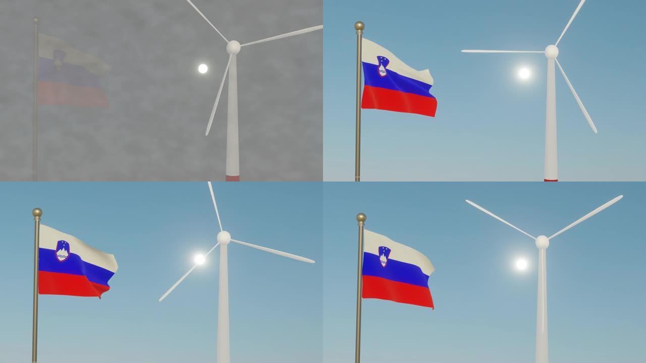 煤炭转化为风能，用斯洛文尼亚的旗帜清理天空