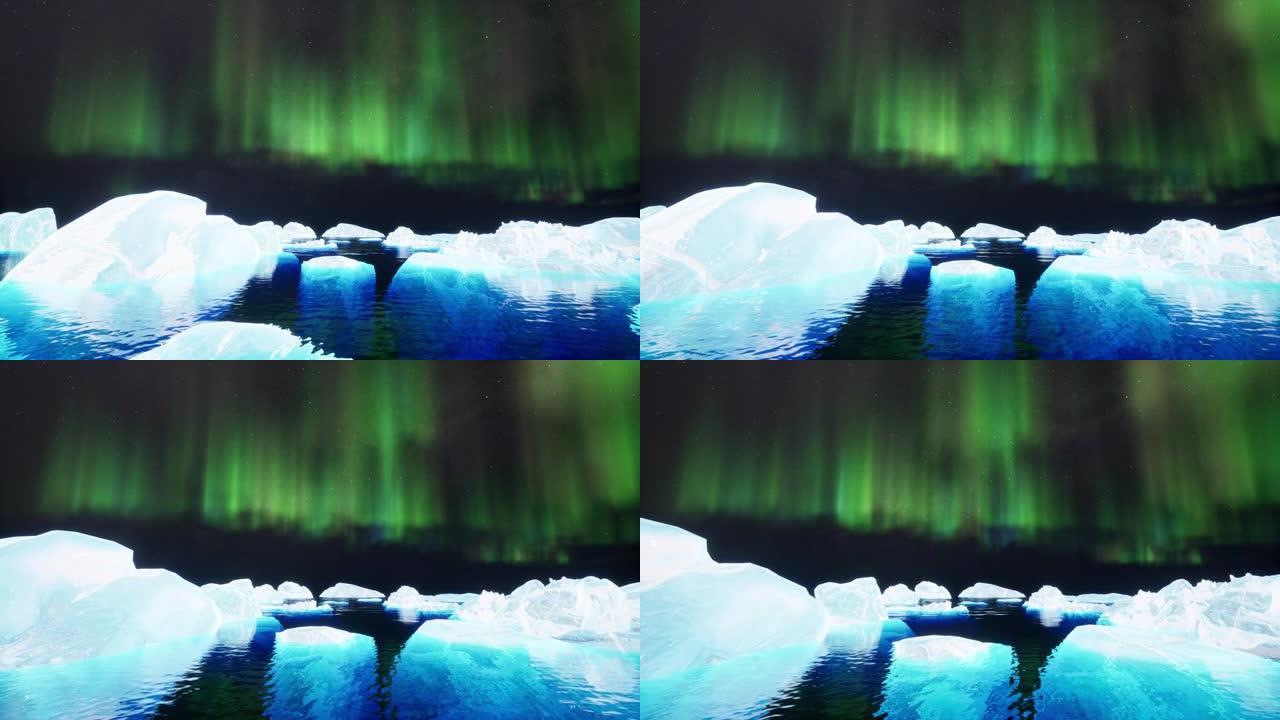 冰山中的北极光。北极光的美丽夜景