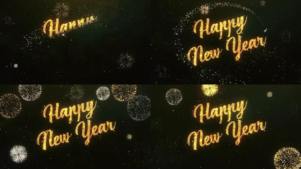 新年快乐问候文本由烟火制成，明亮的黑暗夜空与彩色烟花。