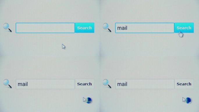 邮件-浏览器搜索查询，互联网网页