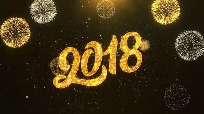 新年快乐2018贺卡文本从金色烟花和饼干上闪亮闪亮的魔法粒子火花夜晚庆祝，愿望，事件，信息，节日，节