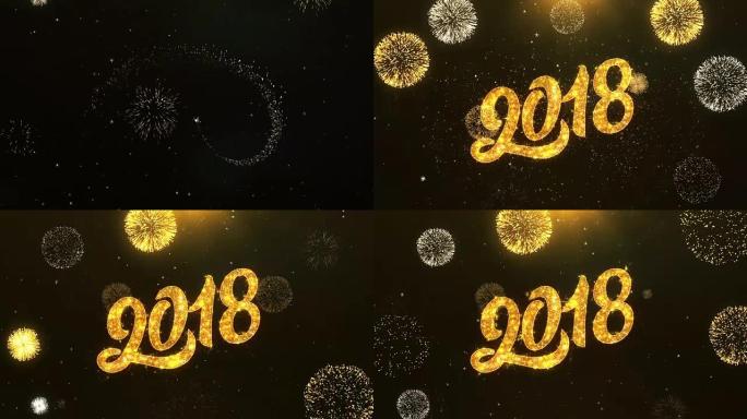 新年快乐2018贺卡文本从金色烟花和饼干上闪亮闪亮的魔法粒子火花夜晚庆祝，愿望，事件，信息，节日，节