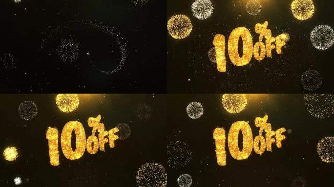 10% 关闭贺卡文本显示从金色烟花和饼干在闪光闪亮的魔法粒子火花夜晚庆祝，愿望，事件，信息，节日，节