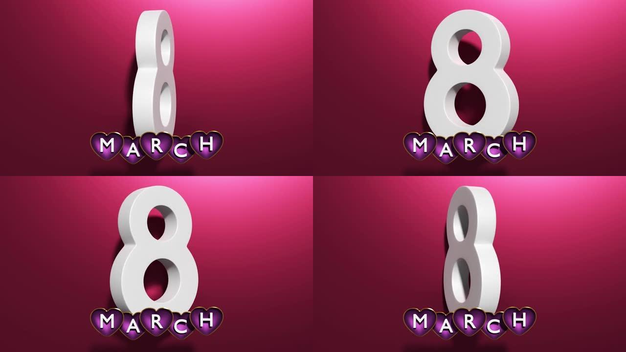 3月8日文字形成，以4k分辨率庆祝3月8日国际妇女节