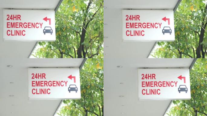 新加坡医院的紧急医疗标志。