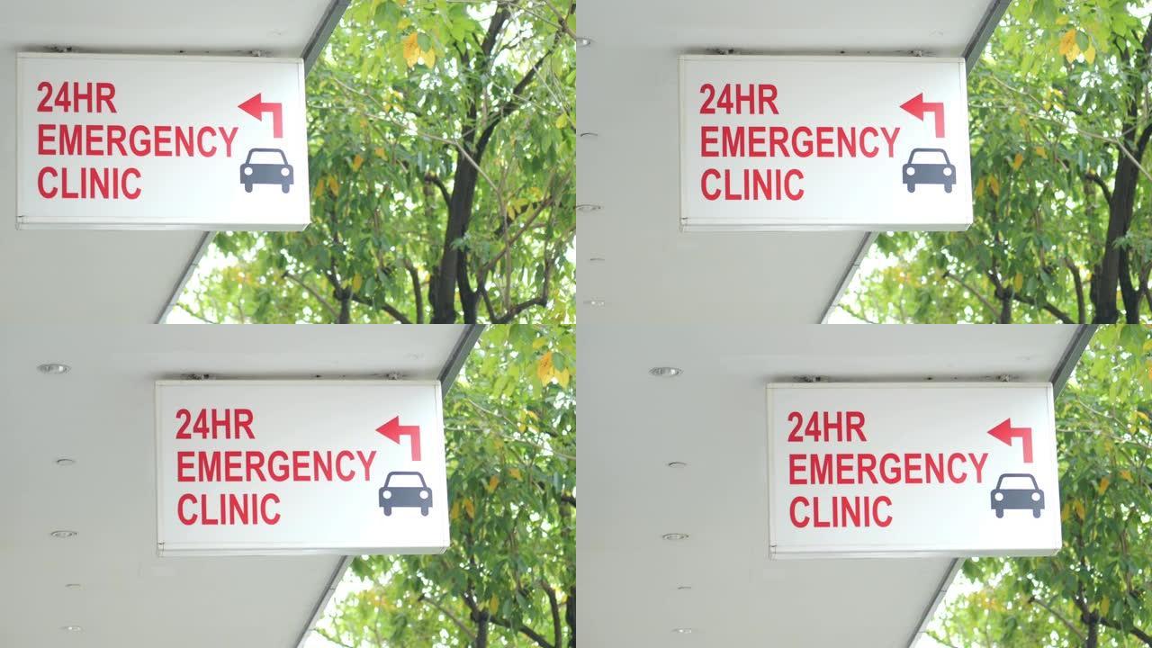 新加坡医院的紧急医疗标志。