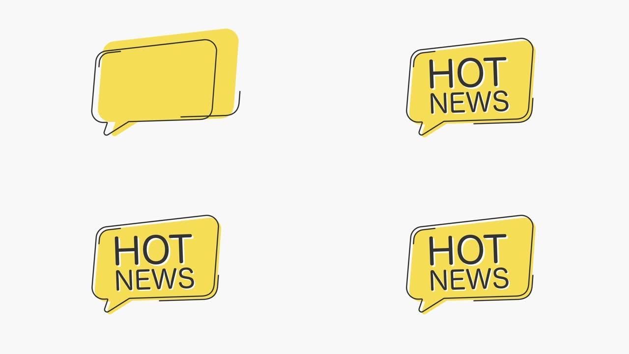 黄色语音气泡图标，白色背景上孤立的文本热点新闻。带有语音气泡和平面设计的热门新闻文本的扩音器。4k视