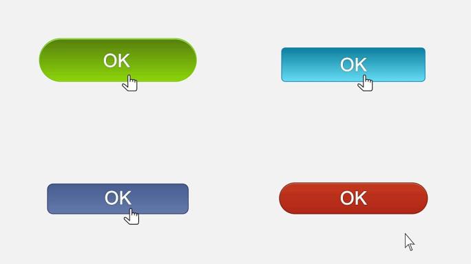 Ok网页界面按钮用鼠标光标点击，不同的颜色选择