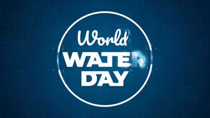 世界水日视频动画与动画水。世界水日概念录像。适用于贺卡和世界水日庆祝活动