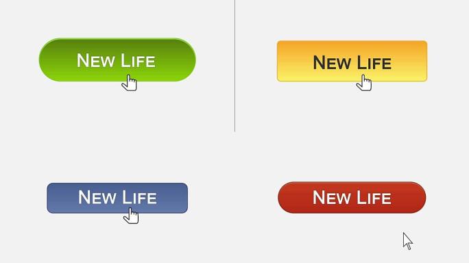 新生活网页界面按钮用鼠标光标点击，不同颜色