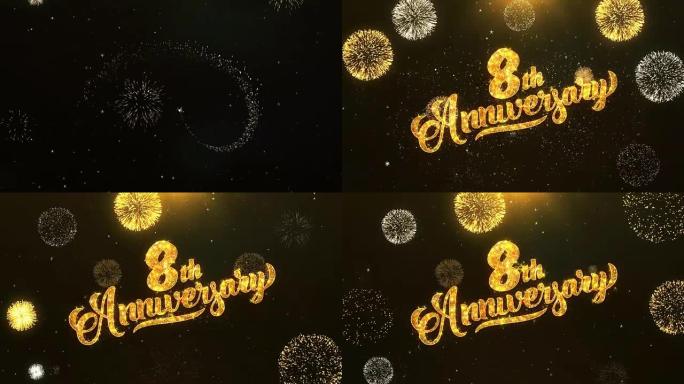 8周年快乐贺卡文本从金色烟花和饼干上闪亮闪亮的魔法粒子上揭开火花之夜，用于庆祝、愿望、事件、信息、节