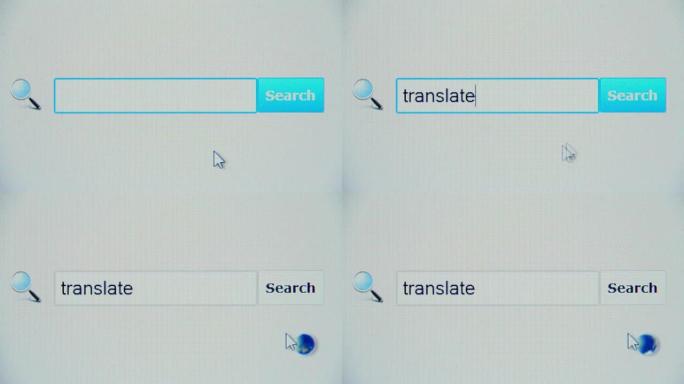 翻译-浏览器搜索查询，互联网网页
