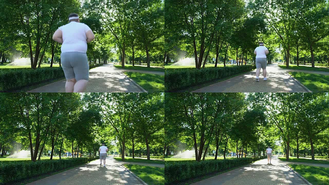 肥胖男子在公园慢跑，与超重作斗争，每天进行艰苦的锻炼