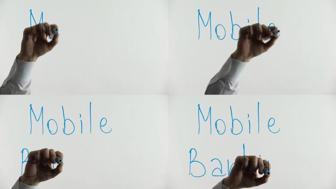 手机银行词组写在玻璃上，方便在线支付的app