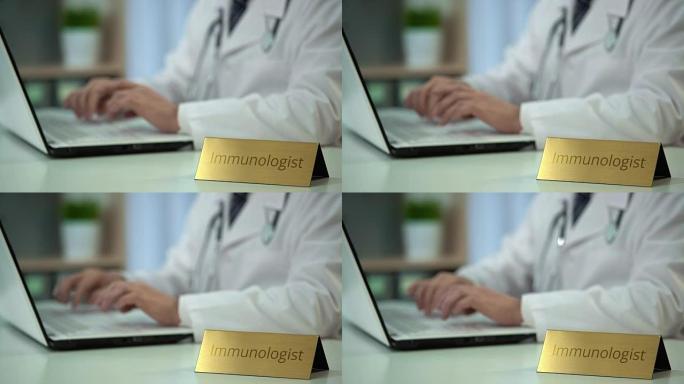 男性免疫学家在办公室的笔记本电脑上打字，研究医疗报告