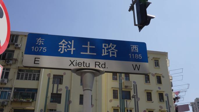 上海斜土路