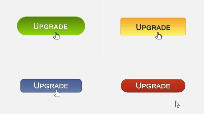 升级网页界面按钮用鼠标光标点击，不同的颜色选择