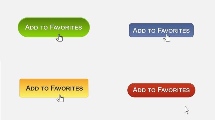 添加到收藏夹网页界面按钮用鼠标点击，不同的颜色选择