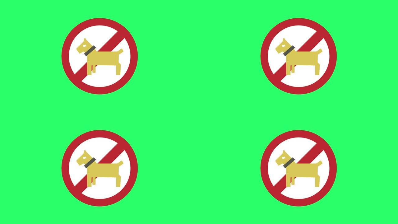 动画没有狗标志隔离在绿色屏幕上。