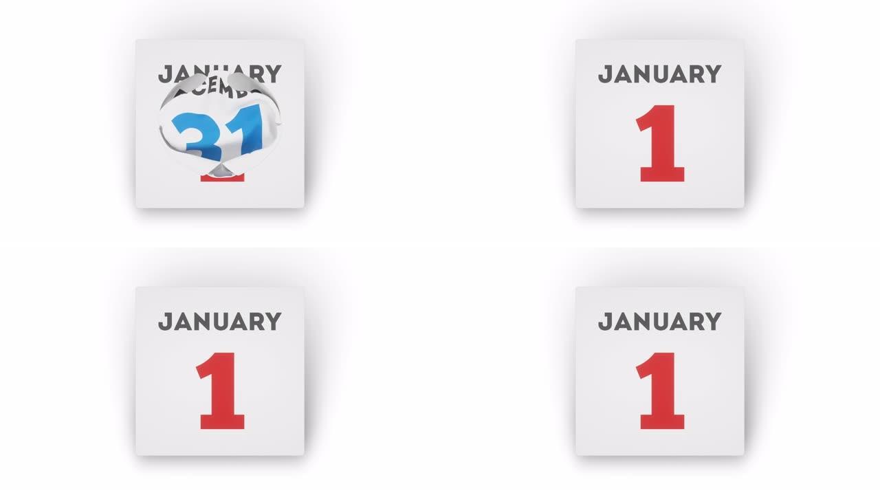 皱巴巴的日历页面，后面有1月1日日期。新年概念