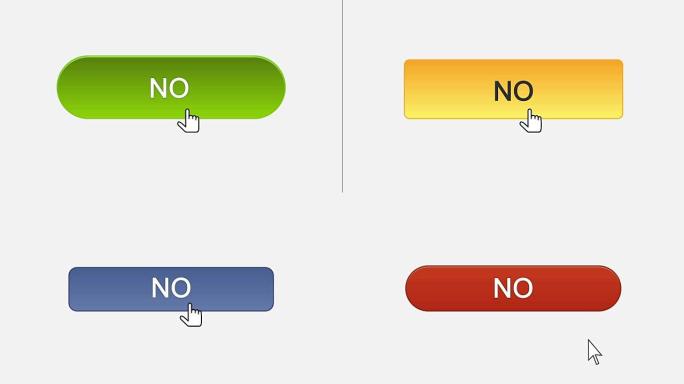 没有网页界面按钮用鼠标光标点击，不同的颜色选择