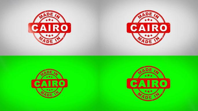 开罗制造签名冲压文字木制邮票动画。干净的白纸表面背景上的红色墨水，包括绿色哑光背景。
