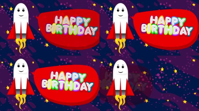 太空中的火箭，红色的气泡带有生日快乐的文字。