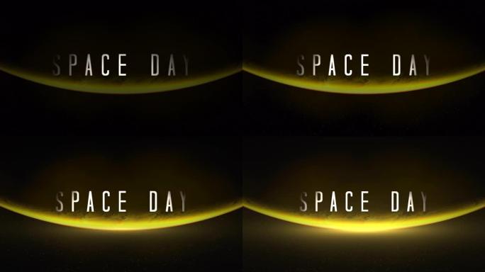 太空日，行星和银河系中的黄光