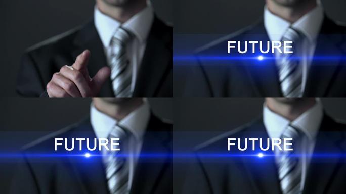 未来，穿着西装的男人按下屏幕上的按钮，投资决定