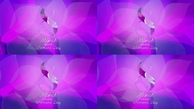 8 3月国际妇女节概念与动画紫色背景
