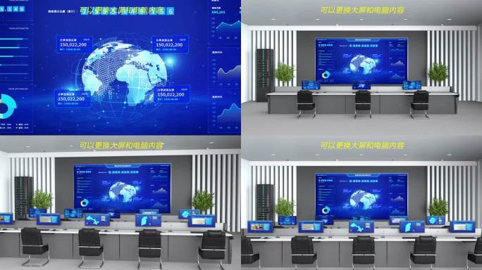 三维数据监控中心 监控室 指挥中心总控室