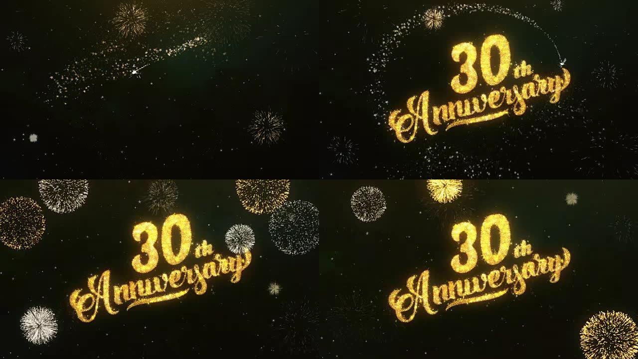 30周年贺卡和祝福卡由闪光颗粒和火花制成，明亮的黑暗夜空，彩色烟花4k背景。