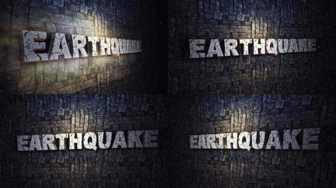 电影地震3d文本动画。