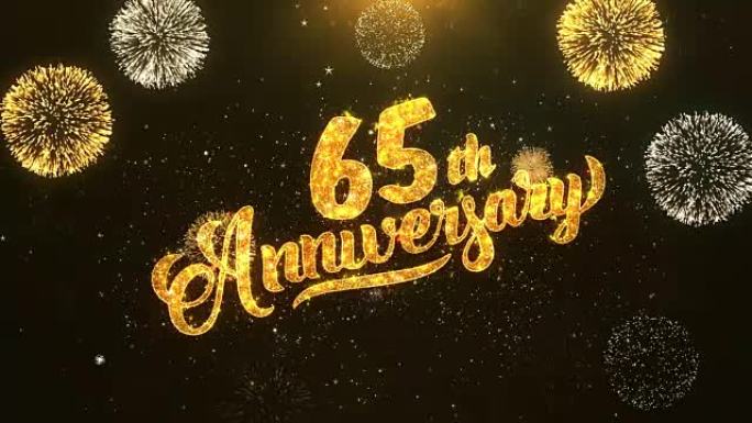65周年快乐贺卡文本从金色烟花和饼干上闪亮闪亮的魔法粒子上揭开火花之夜，用于庆祝、愿望、事件、信息、