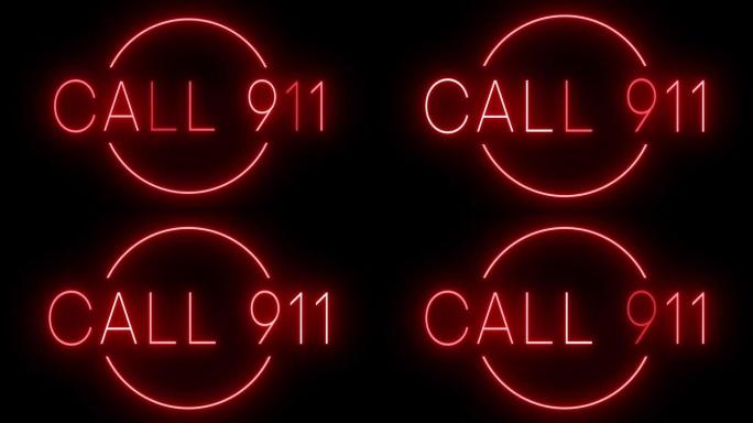 发光红色复古霓虹灯标志呼叫911