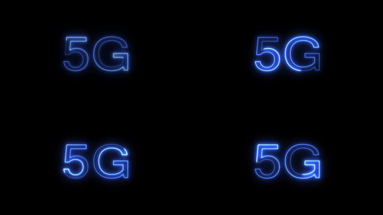 4k发光蓝色霓虹灯文本5G