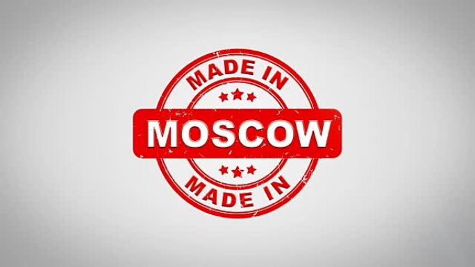 莫斯科制作签名盖章文字木制邮票动画。红色墨水在干净的白纸表面背景与绿色哑光背景包括在内。