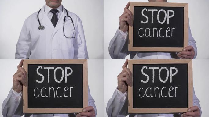 在医生手中的黑板上停止癌症文本，疾病治疗创新