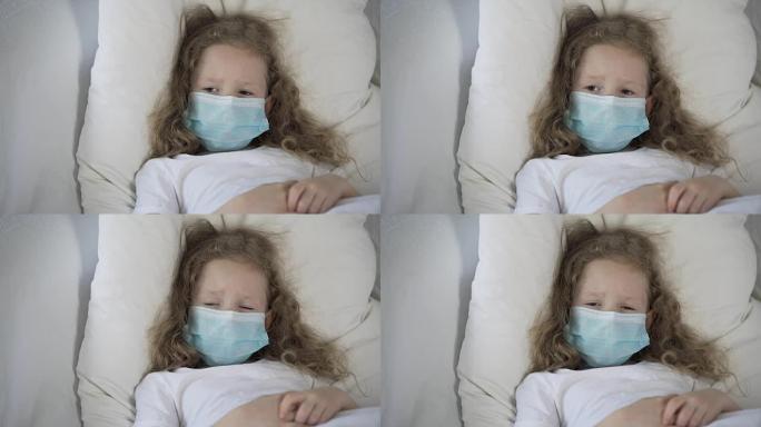 悲伤的孩子在医疗口罩躺在床上，患罕见病，流行病