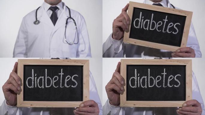 治疗师手中的黑板上写着糖尿病，高血糖问题